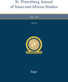 Buchcover St. Petersburg Annual of Asian and African Studies