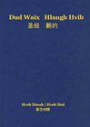 Buchcover New Testament (Guizhou Black Miao-Hmu / Chinese) (2nd ed.)