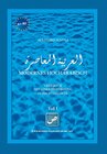 Buchcover Modernes Hocharabisch Teil 1 & 2