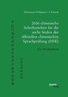 Buchcover 2636 chinesische Schriftzeichen für die sechs Stufen der offiziellen chinesischen Sprachprüfung (HSK). Ein Studienbuch