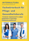 Buchcover Interkultura Fachwörterbuch für Pflege- und Gesundheitsberufe Deutsch-Ukrainisch E-Book