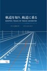 Buchcover Keeping Track of Track Geometry - Japanische Ausgabe