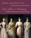 Buchcover Liebe, Glanz & Untergang