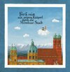 Buchcover Ferdi reist mit seinem Kasperl durch die Münchner Stadt