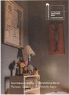 Buchcover Christoforos Savva: Untimely, Again