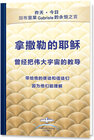 Buchcover 拿撒勒的耶稣 曾经把伟大宇宙的教导 带给他的使徒和信徒们 因为他们能理解 - The Great Cosmic Teachings of Jesus of Nazareth to His Apostles and Disciples Who