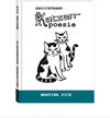 Buchcover Gedichtband Katzenpoesie