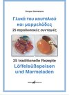 Buchcover Löffelsüßspeisen und Marmeladen