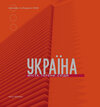 Buchcover Ukraine