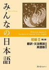 Buchcover Minna no Nihongo: Second Edition Translation & Grammatical Notes 2 English
