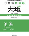 Buchcover Daichi: Elementary Japanese Kanji Workbooks 1, English version