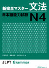 Buchcover New Complete Master Series: The Japanese Language Proficiency Test: Grammar N4
