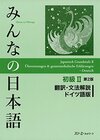 Buchcover Minna no Nihongo: Second Edition Translation & Grammatical Notes 2 German