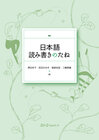 Buchcover The Seeds of Reading and Writing in Japanese
