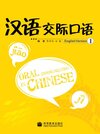 Buchcover Oral Communication in Chinese (Volume 1）