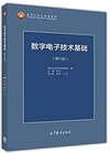 Buchcover 数字电子技术基础(第六版) 正版 阎石 9787040444933