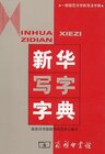 Buchcover Xinhua Xiezi Zidian: Chinesische Schriftzeichen