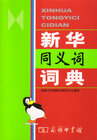 Buchcover Xinhua tongyici cidian (Xinhua Lexikon der Synonyme)