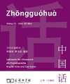 Buchcover Zhongguohua - Shang ce. Band 1