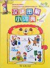 Buchcover Mein kleines Chinesisch-Deutsches Bildwörterbuch (Deutsche Ausgabe)