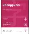 Buchcover 中国字(汉德版)