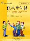Buchcover Wir lernen Chinesisch - Kursbuch 1