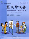 Buchcover Wir lernen Chinesisch Volume II - Kursbuch