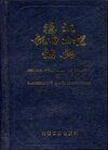 Buchcover Deutsch-Chinesisches Wörterbuch für Maschinenbau und Elektrotechnik