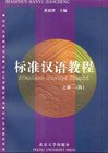 Buchcover Standard Chinese Course I