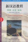 Buchcover A New Perspective: Context, Function and Structure in Teaching Chinese