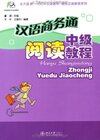 Buchcover Hanyu Shangwutong: Zhongji Yuedu Jiaocheng