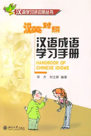 Buchcover ISBN 9787301115152