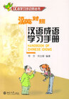 Buchcover Handbook of Chinese Idioms /Hanyu chengyu xuexi shouce