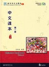 Buchcover Manuel Chinois, niveau I (Livre+cahier d'exercices+ cartes) ( en chinois)