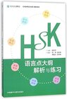 Buchcover HSK yuyan dian dagang jiexi yu lianxi