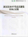 Buchcover Official Examination Papers of HSK, Level 4