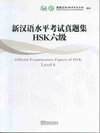 Buchcover Official Esamination Papers of HSK, Level 6