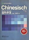 Buchcover Chinesisch Mittelstufe: Dāngdài Zhōngwén. Mittelstufe - Lehrbuch (Deutsche Ausgabe)