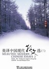 Buchcover 英译中国现代散文选2
