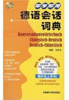 Buchcover Konversationswörterbuch Chinesisch-Deutsch / Deutsch-Chinesisch