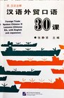Buchcover Foreign Trade Spoken Chinese 30 Lessons (Chinese Edition, with English and Japanese explanation)
