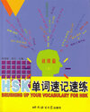 Buchcover Brushing up your vocabulary for HSK /HSK danci su ji su lian / Brushing up your vocabulary for HSK - Elementary - Book 1