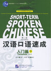 Buchcover Short-term Spoken Chinese - Threshold - Volume 2 /Hanyu kouyu sucheng - rumen pian - xia