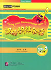 Buchcover Learning spoken Chinese by rhythmic chants - Book 2 /Yi da hanyu xilie jiaocai: Hanyu yunlü huihua - di-er ce
