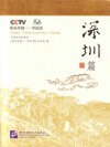 Buchcover Happy China - Learning Chinese: Shenzhen edition /Kuaile zhongguo - xue hanyu: Shenzhen pian
