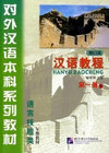 Buchcover Han Yu Jiao Cheng - 1 B