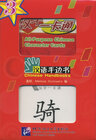 Buchcover Chinese Handbooks: All-Purpose Chinese Character Cards - Volume 3