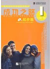 Buchcover Road to Success: Lower Elementary vol.1