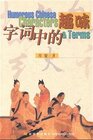 Buchcover Humorous Chinese Characters & Terms