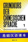 Buchcover Grundkurs der chinesischen Sprache. Überarbeitete und verbesserte Ausgabe